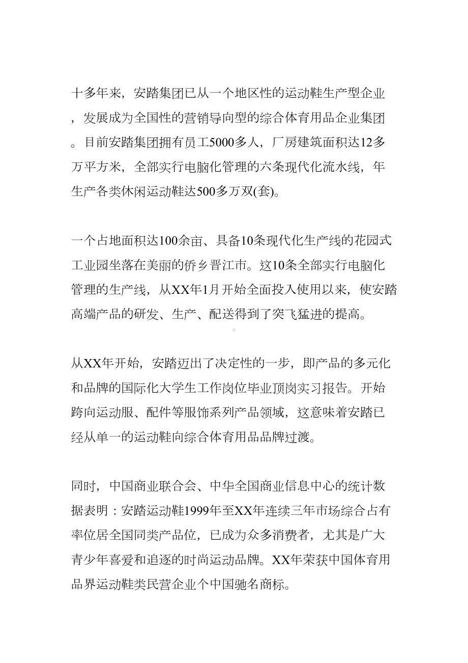 大学毕业实习报告（两篇）(DOC 15页).docx_第3页