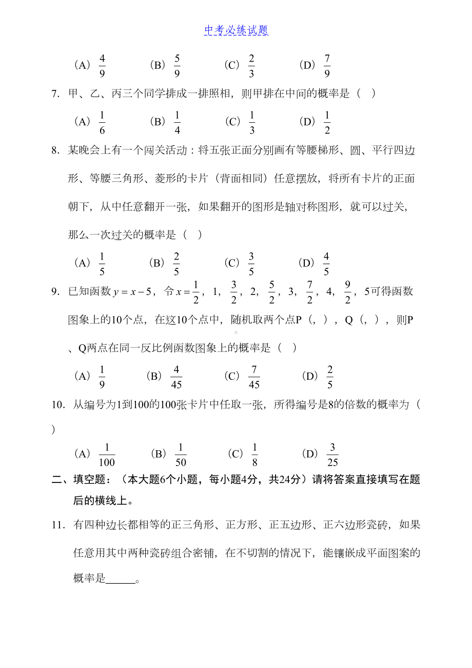 初中数学-《概率初步》单元测试题(DOC 10页).docx_第2页