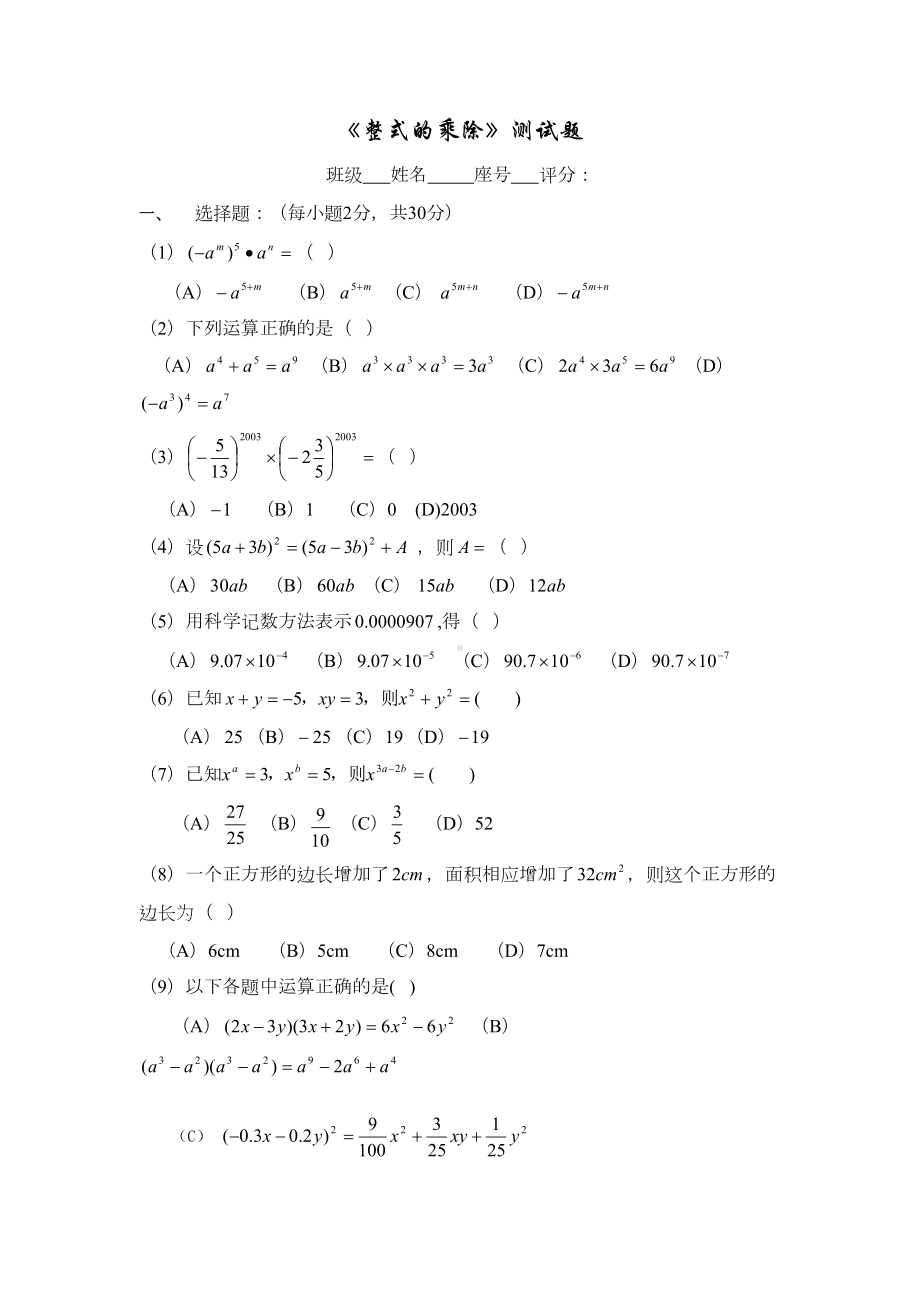 北师大版七年级数学上《整式的乘除》测试题(DOC 5页).doc_第1页