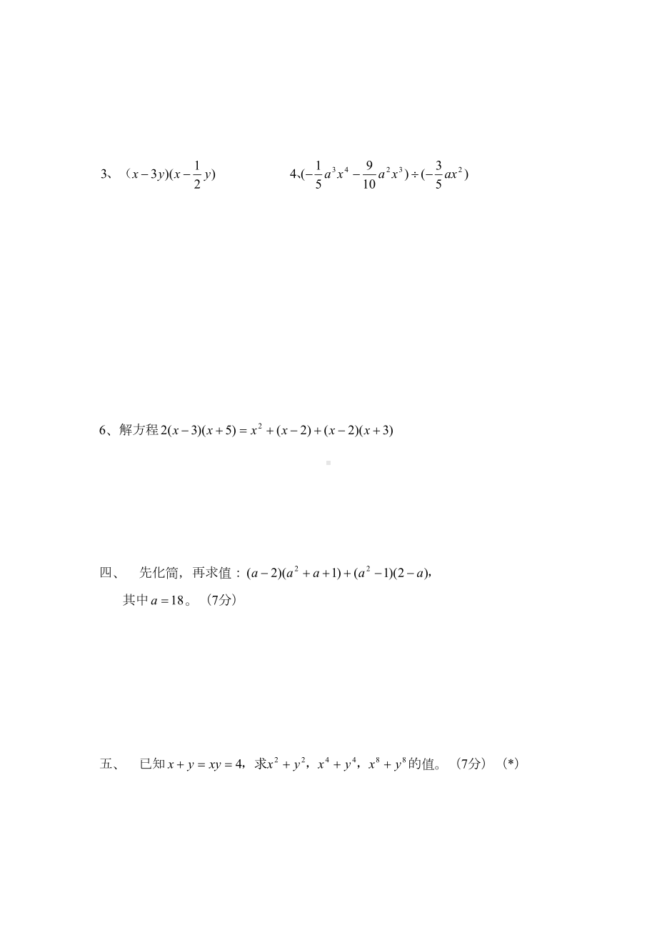 北师大版七年级数学上《整式的乘除》测试题(DOC 5页).doc_第3页