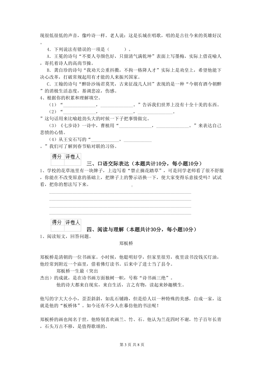 小升初语文模拟考试试卷人教版A卷-(含答案)(DOC 8页).doc_第3页