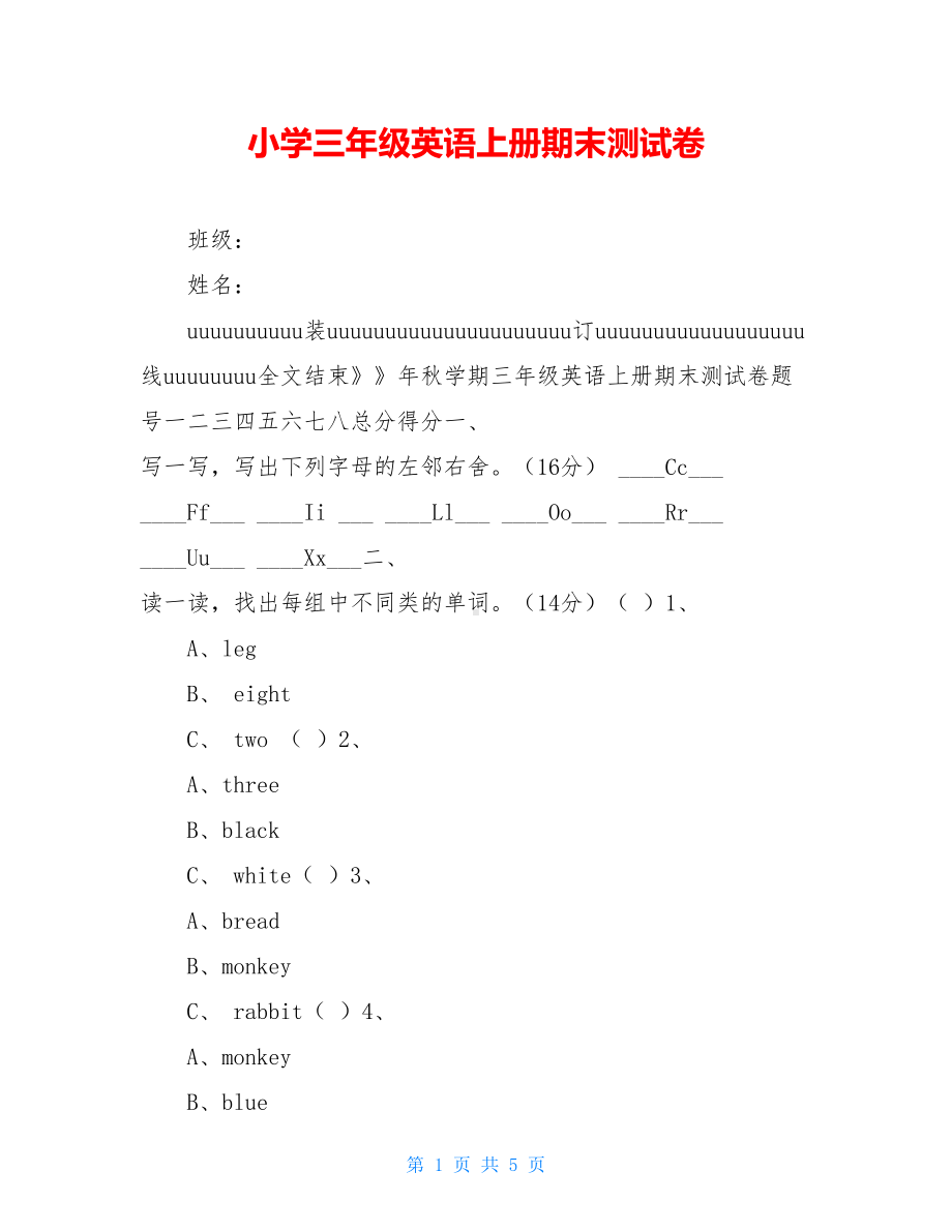 小学三年级英语上册期末测试卷(DOC 5页).doc_第1页