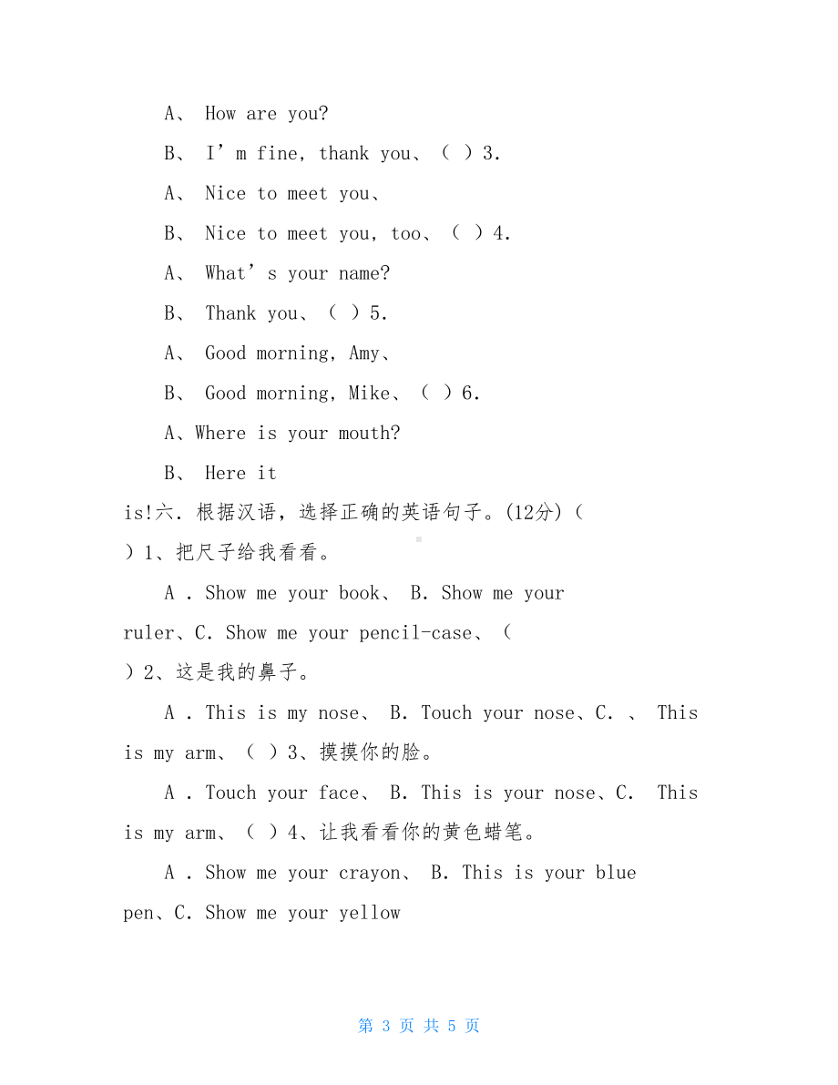 小学三年级英语上册期末测试卷(DOC 5页).doc_第3页