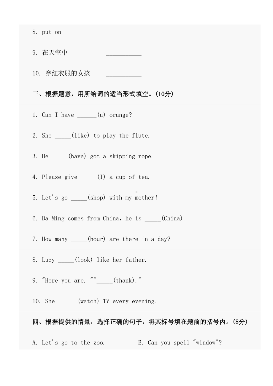 小升初经典英语考试试题(DOC 19页).docx_第3页