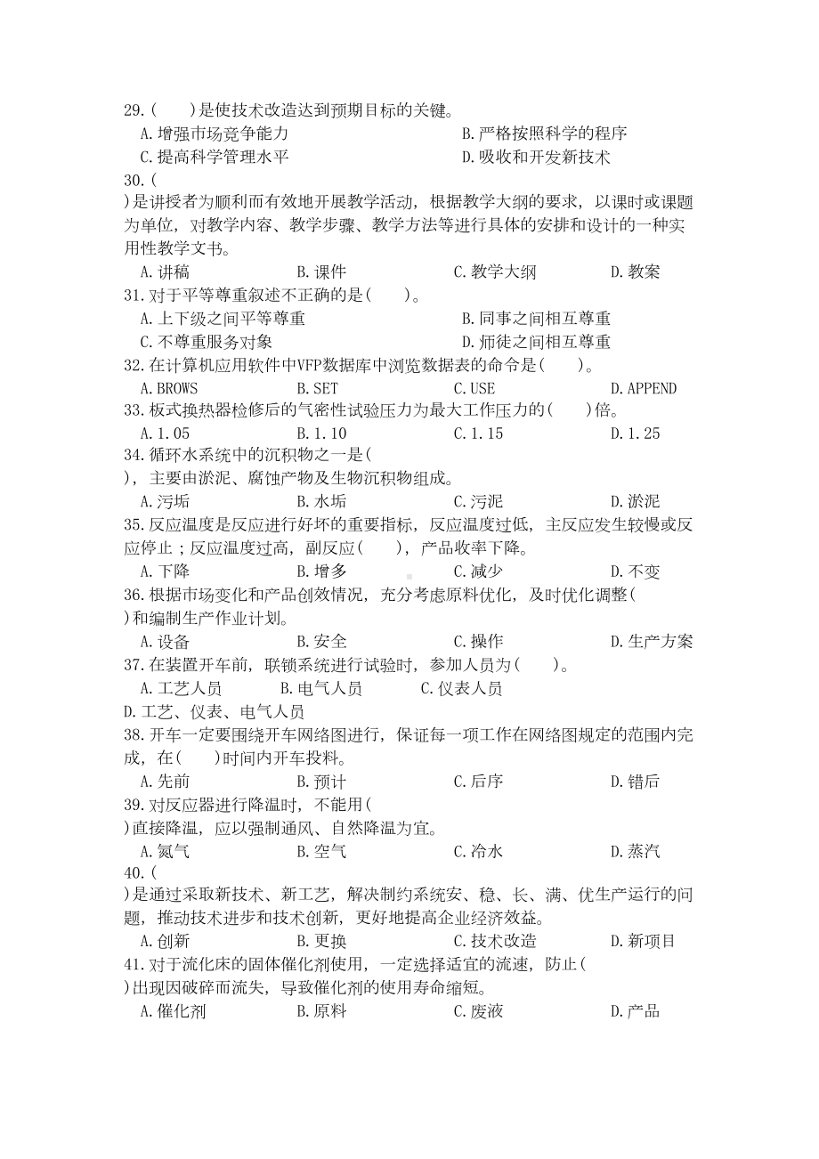 化工总控技师复习题(DOC)(DOC 17页).doc_第3页