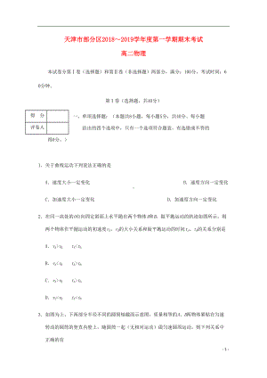 天津市部分区高二物理上学期期末考试试题(DOC 14页).doc