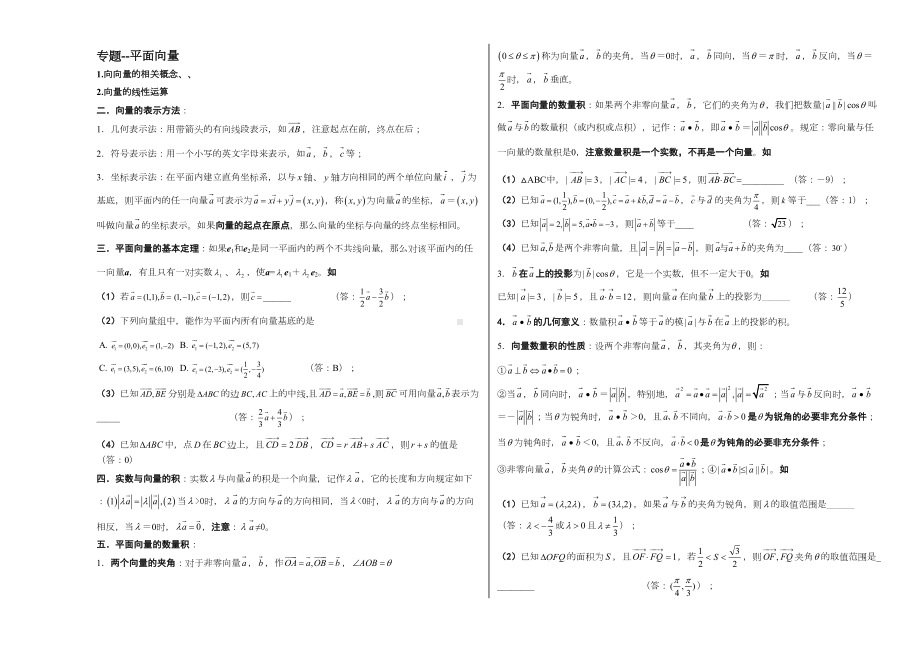 向量知识点题型归纳(DOC 7页).doc_第1页