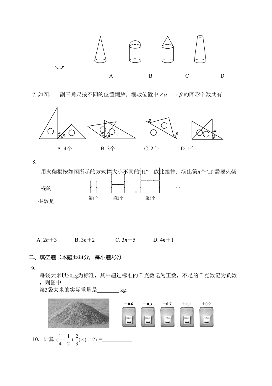 北京市朝阳区年七年级上期末考试数学试题含答案(DOC 11页).doc_第2页