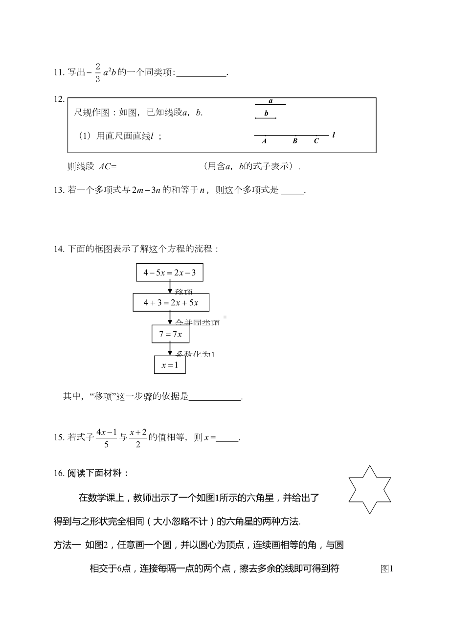 北京市朝阳区年七年级上期末考试数学试题含答案(DOC 11页).doc_第3页