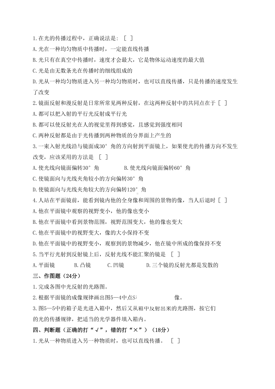 初二物理光的反射练习题含答案(DOC 5页).docx_第2页