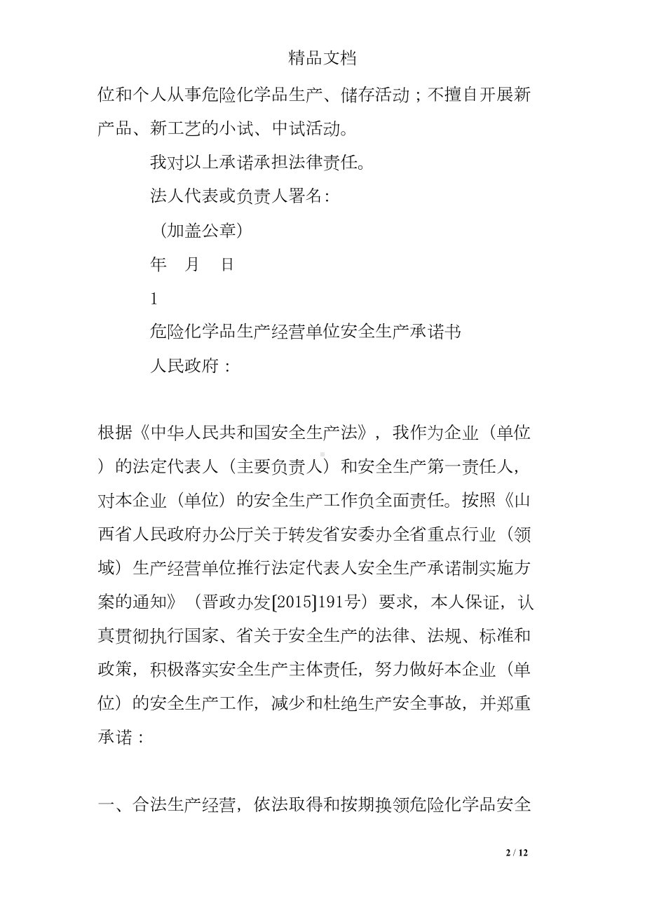 危险化学品使用承诺书(DOC 12页).doc_第2页