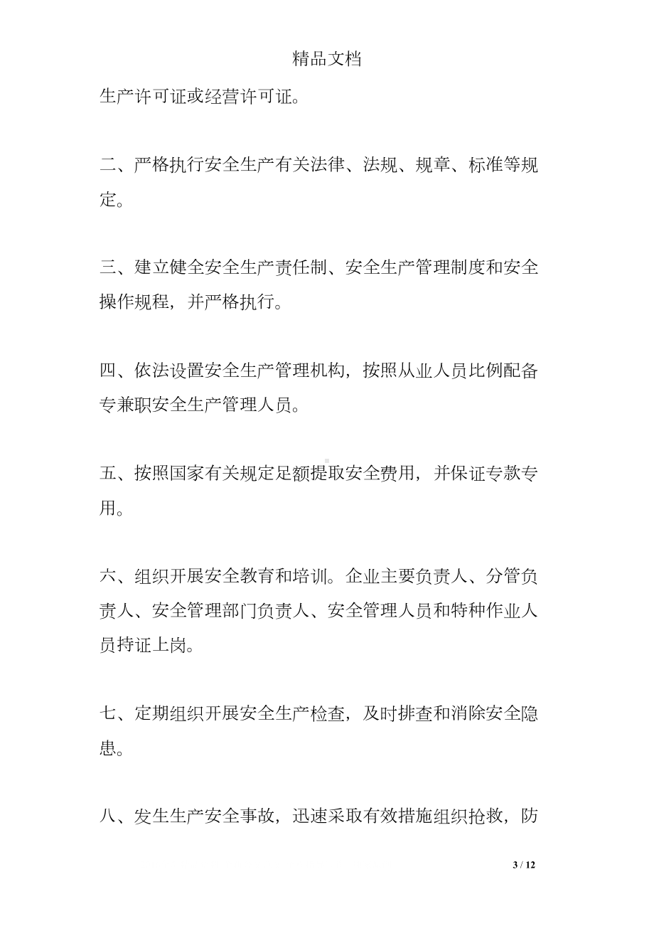 危险化学品使用承诺书(DOC 12页).doc_第3页