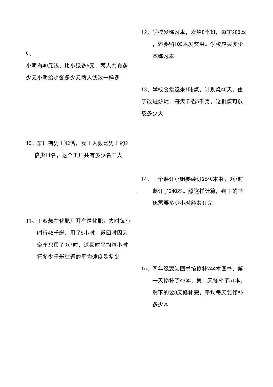 四年级数学上册应用题大全(附答案解析)(DOC 12页).doc_第2页