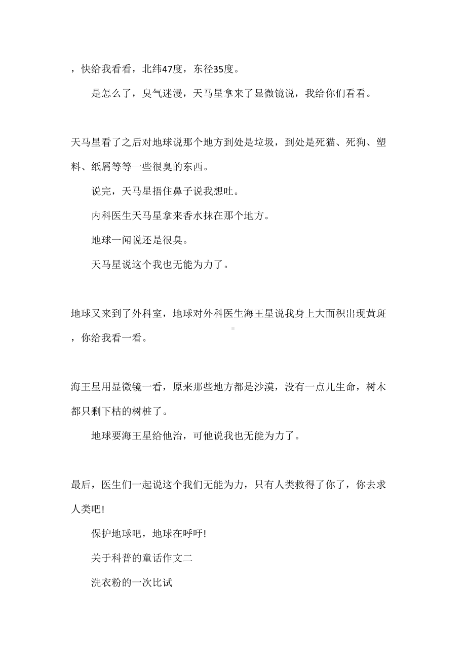 关于科普的童话作文(DOC 15页).docx_第2页