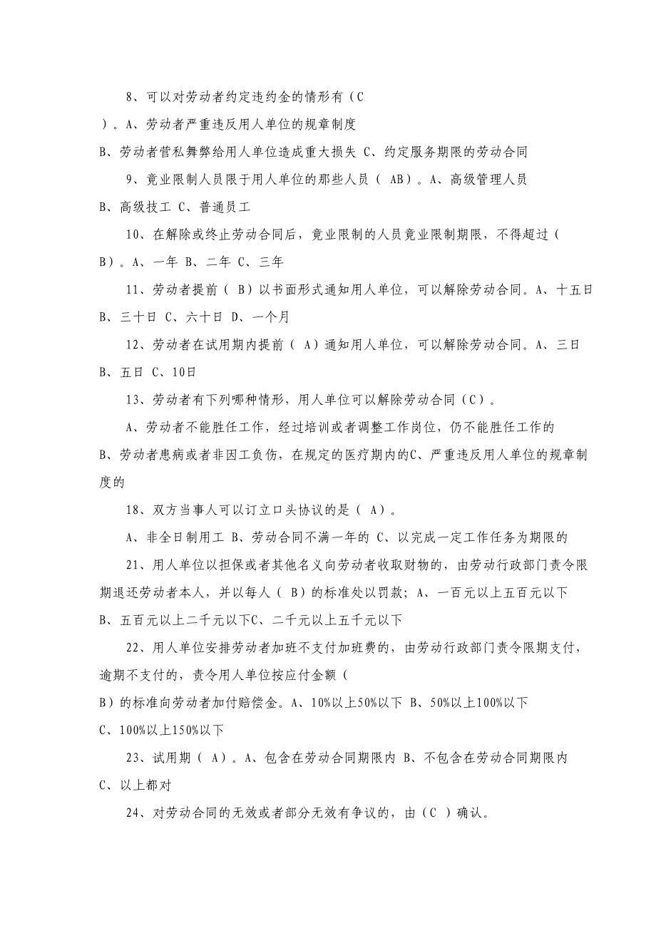 劳动关系协调员题库(DOC 41页).doc_第2页