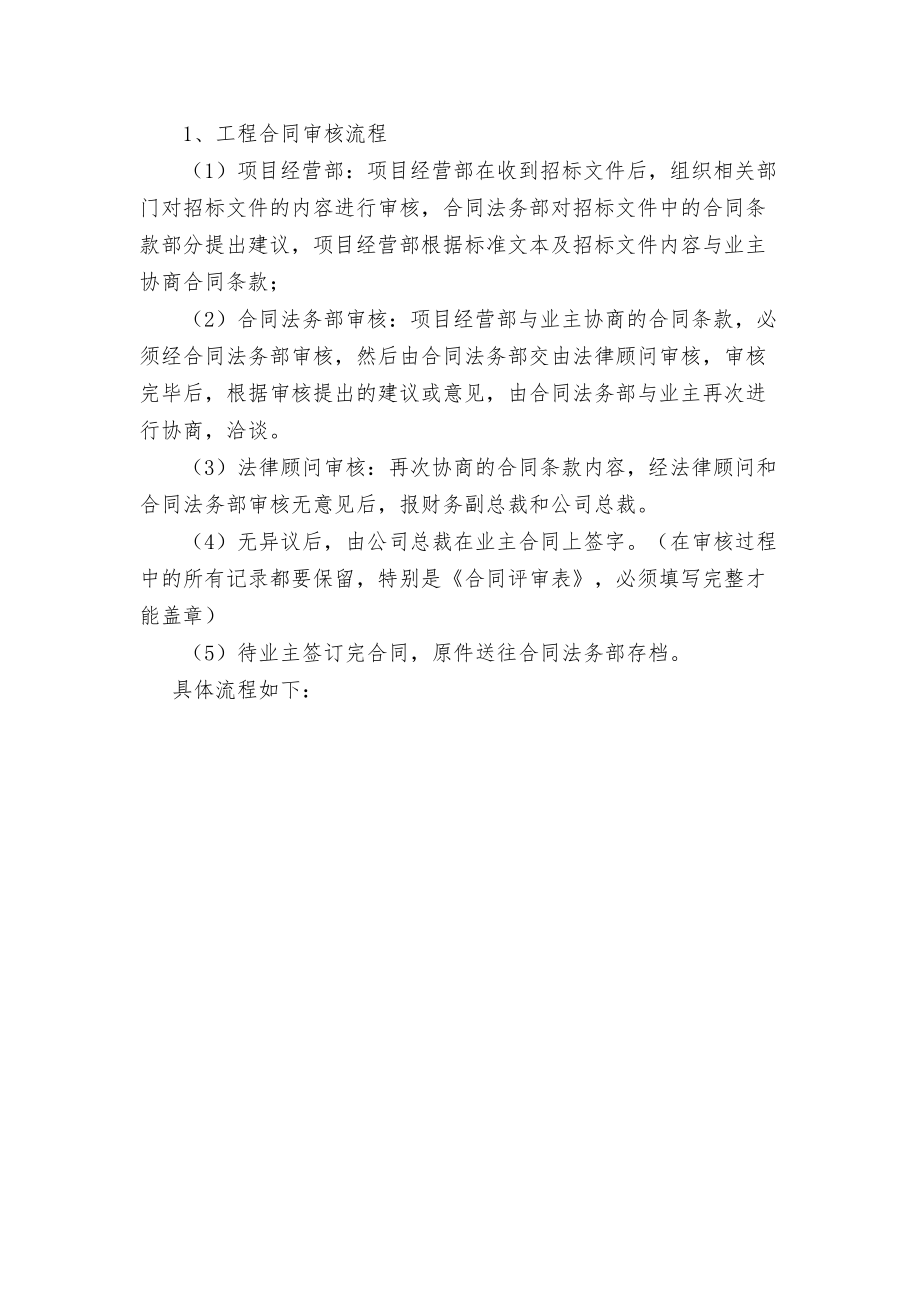 合同审核与制定管理规章制度(DOC 10页).doc_第2页