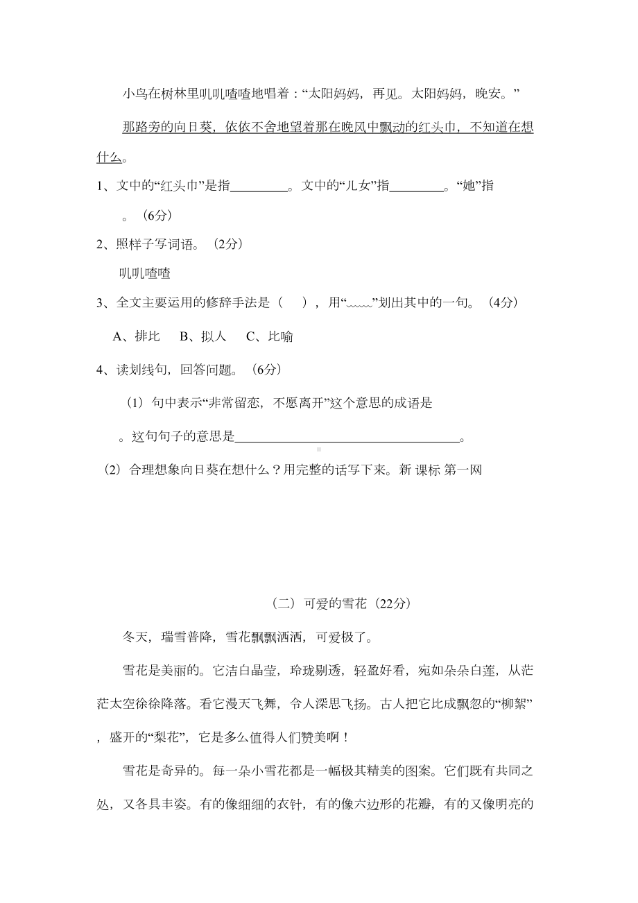 小学三年级S版语文下册第一单元测试卷-试题-试卷(DOC 5页).doc_第3页