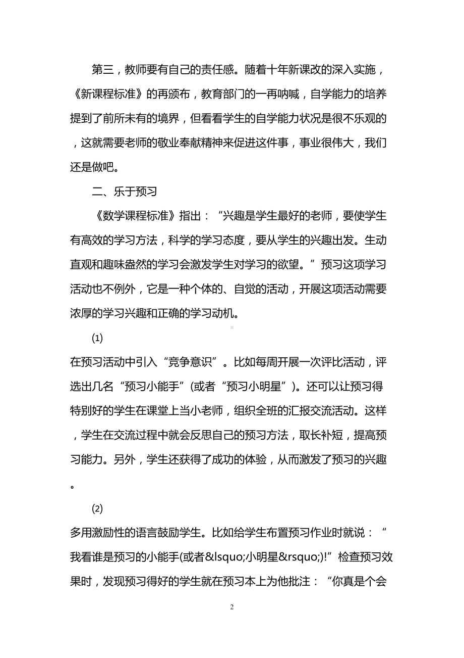 小学生课前预习习惯的培养(DOC 7页).doc_第2页