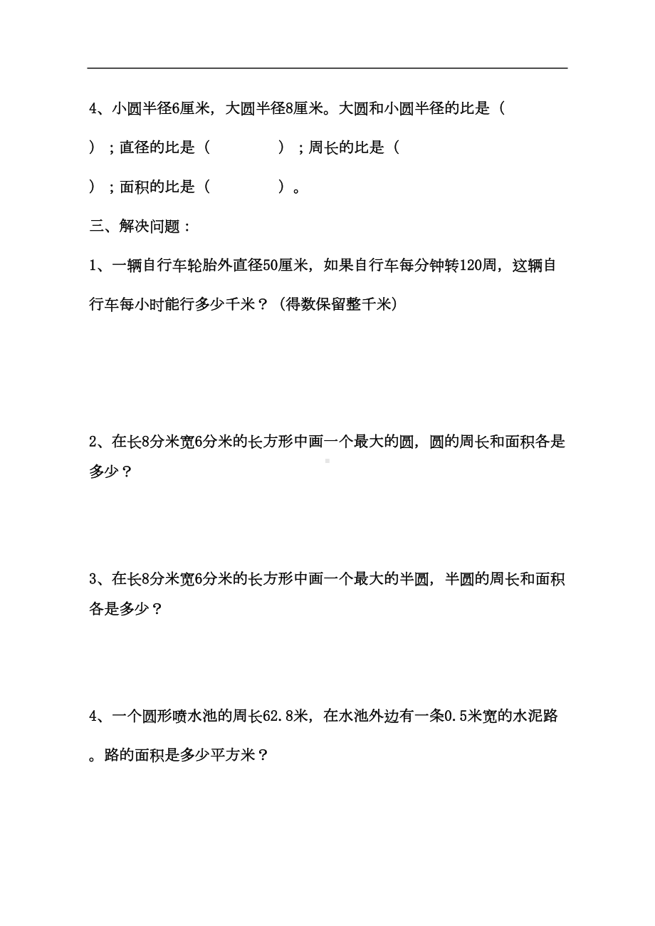 六年级数学圆(-练习题)(DOC 8页).doc_第2页