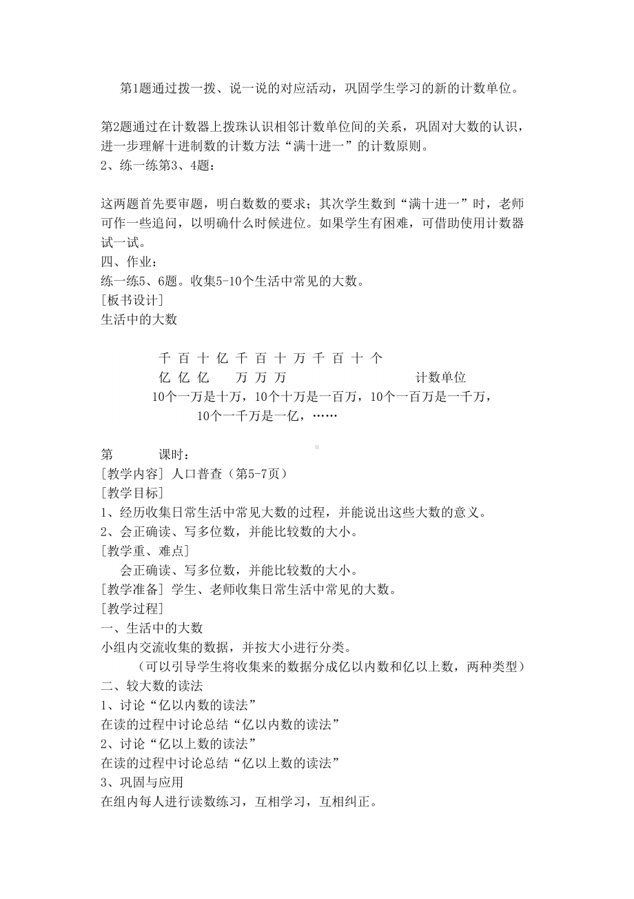 北师大四年级数学上册全册教案(DOC 30页).doc_第2页