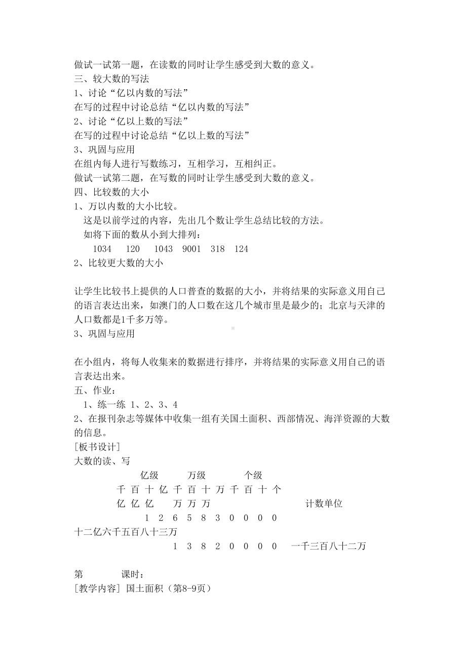 北师大四年级数学上册全册教案(DOC 30页).doc_第3页