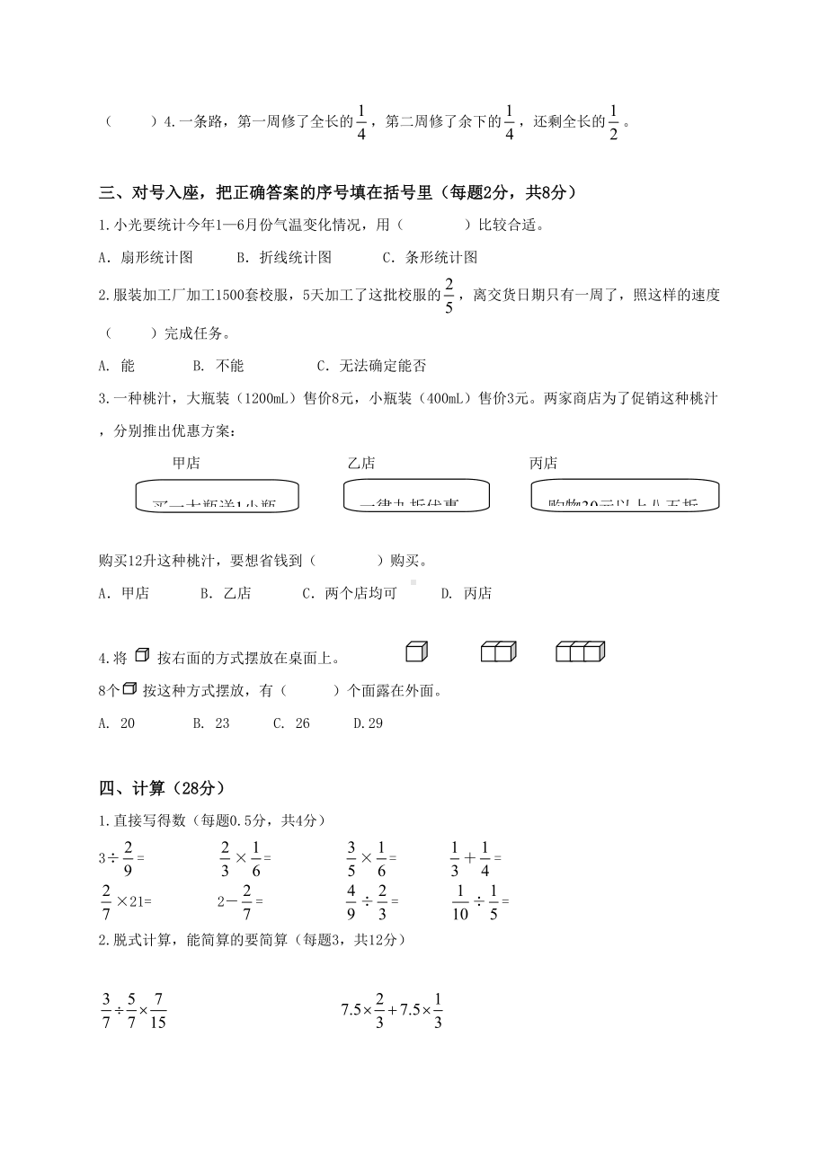 小学五年级数学下册期末模拟试卷(北师大版)(DOC 8页).doc_第2页