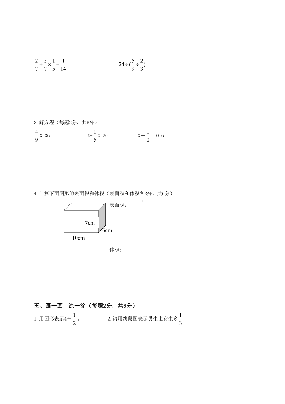 小学五年级数学下册期末模拟试卷(北师大版)(DOC 8页).doc_第3页