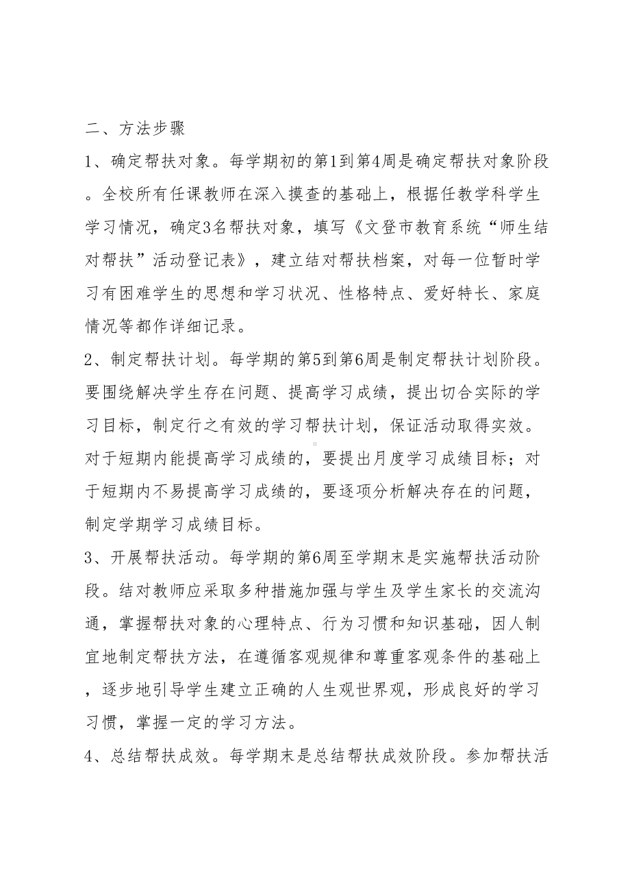 小学教师帮扶个人工作计划(DOC 18页).docx_第2页