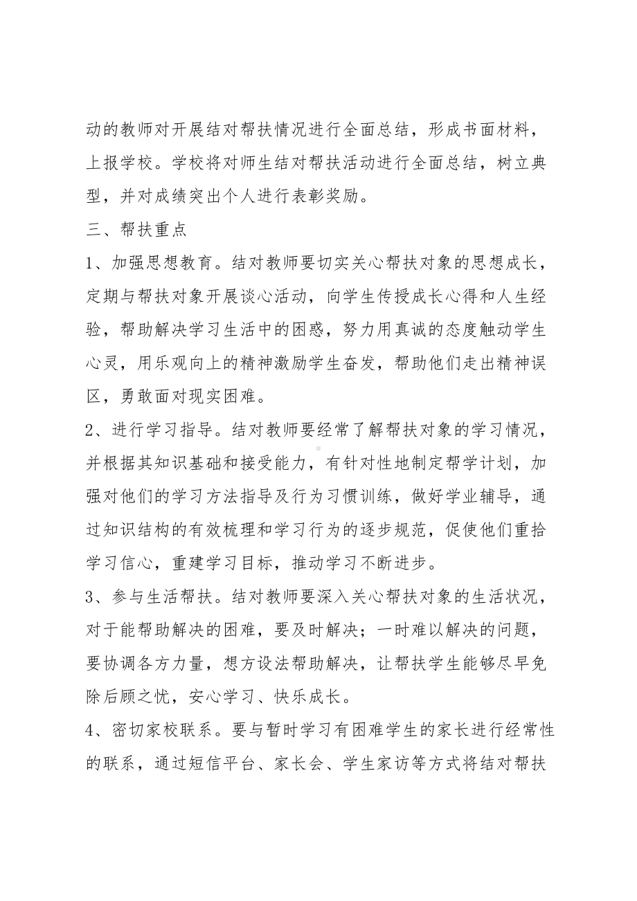 小学教师帮扶个人工作计划(DOC 18页).docx_第3页