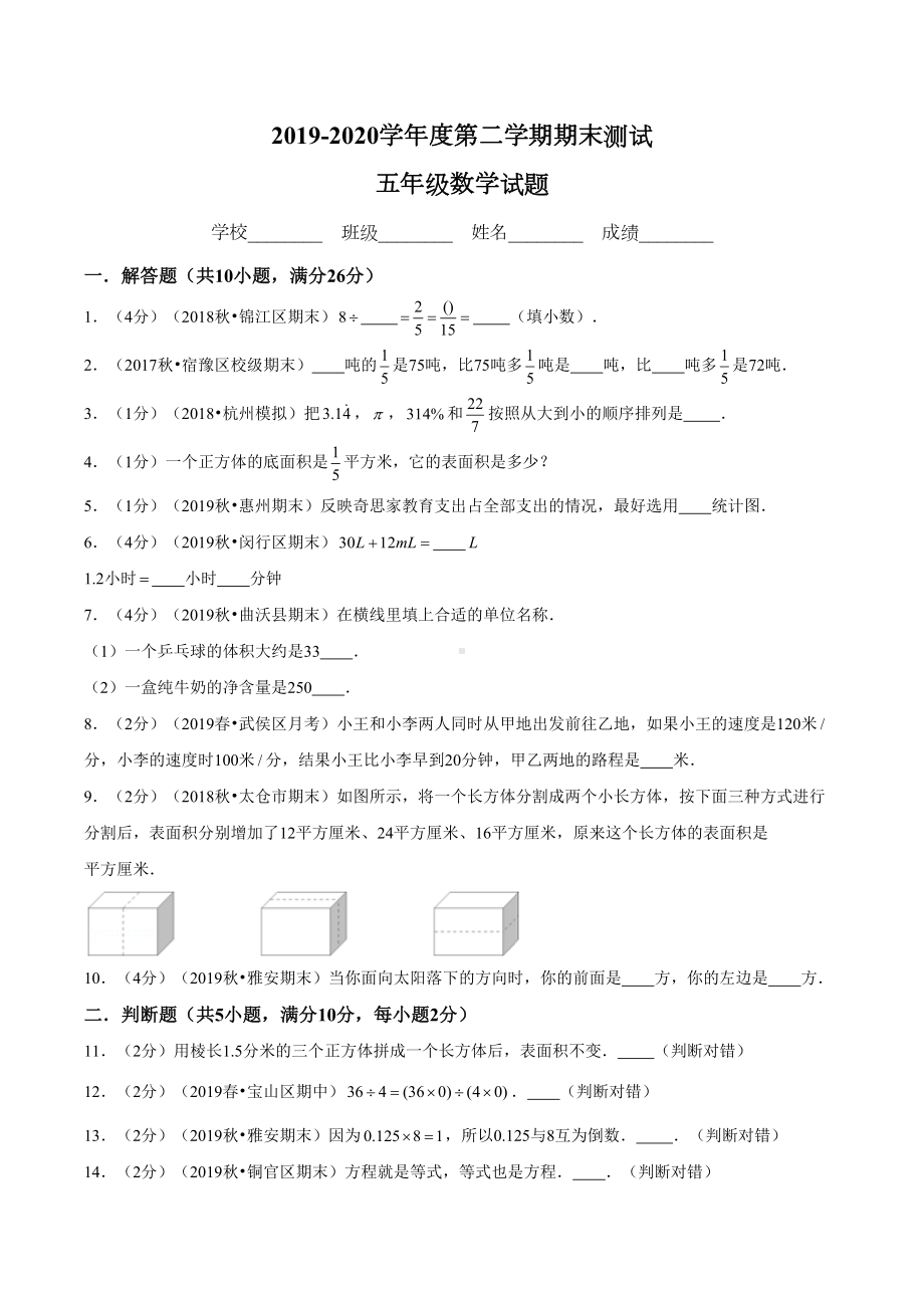 北师大版五年级下册数学《期末检测试卷》(含答案)(DOC 15页).doc_第1页