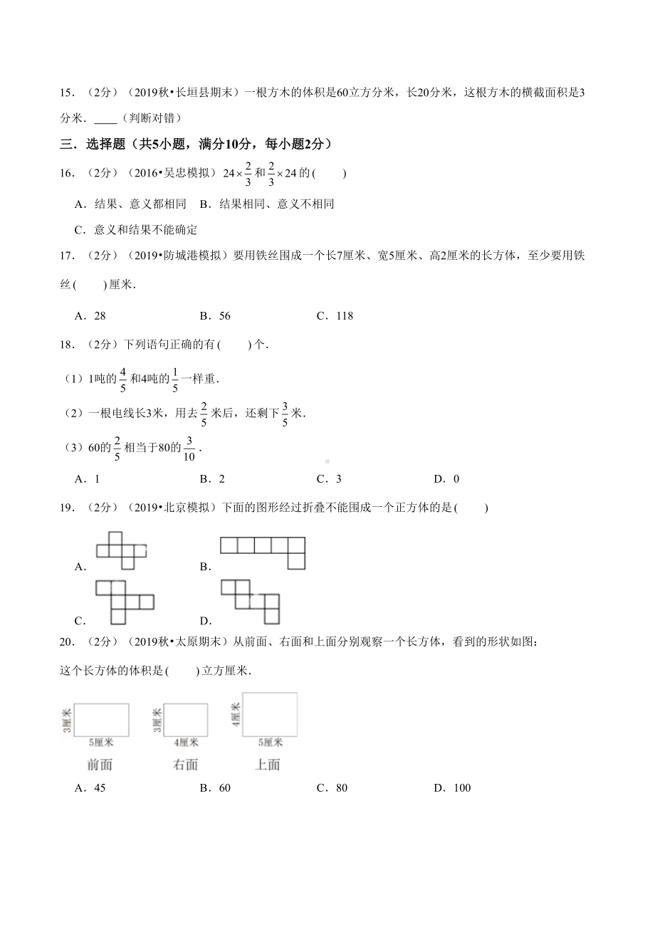 北师大版五年级下册数学《期末检测试卷》(含答案)(DOC 15页).doc_第2页