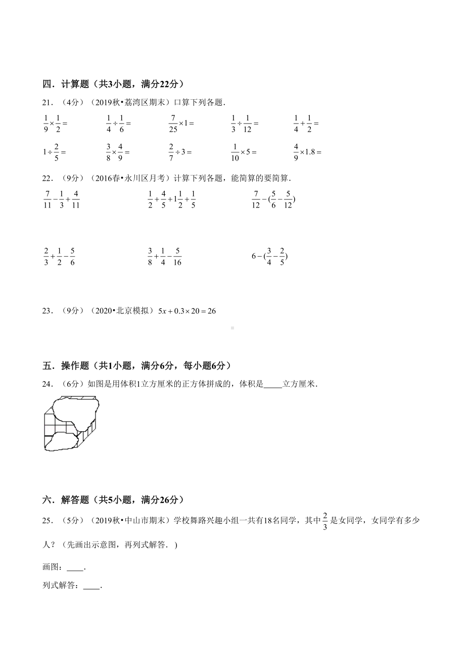 北师大版五年级下册数学《期末检测试卷》(含答案)(DOC 15页).doc_第3页