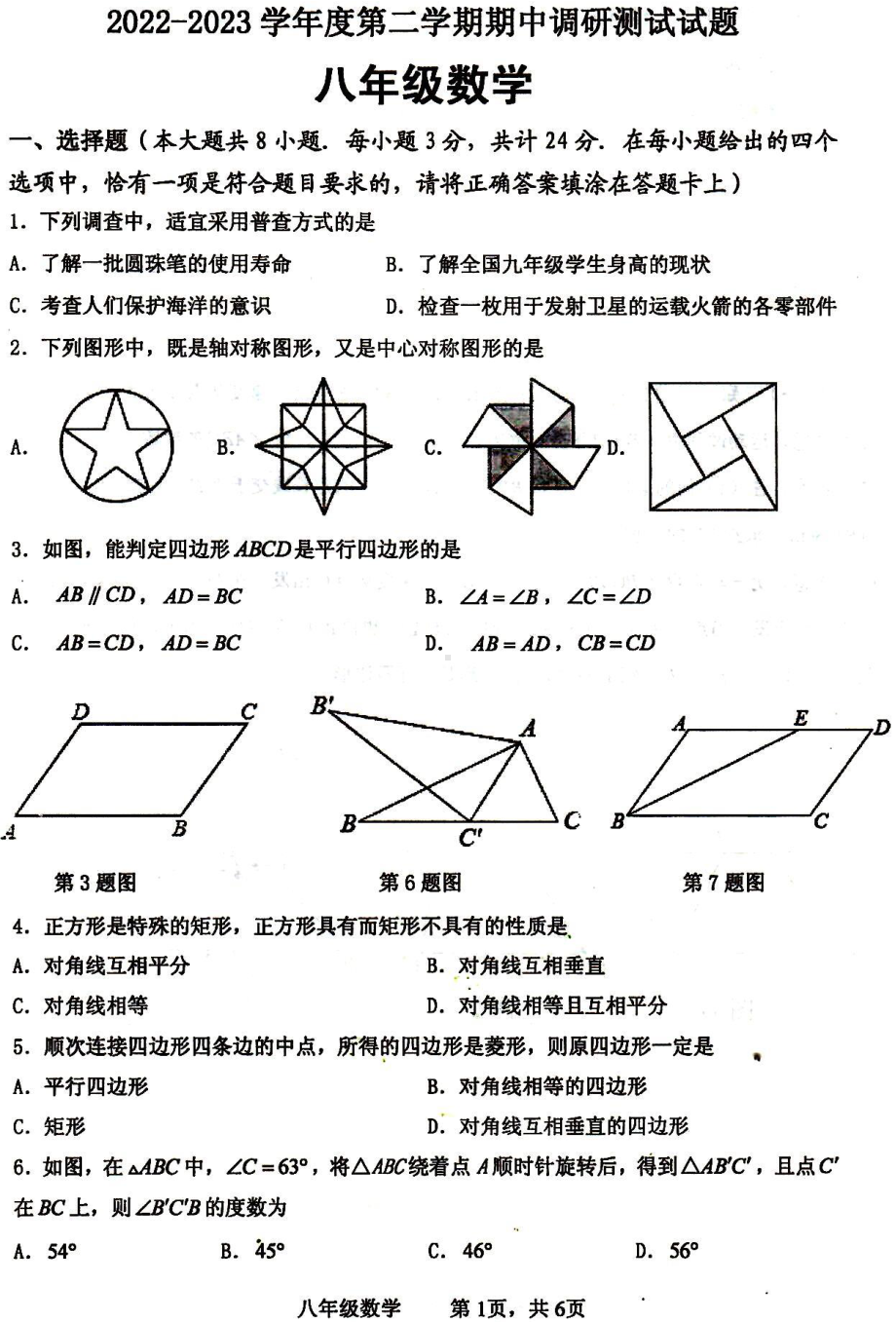 江苏省淮安市淮安区2022-2023学年八年级下学期期中数学试卷 - 副本.pdf_第1页