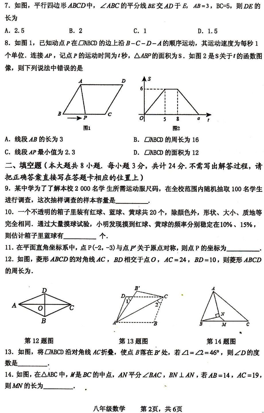 江苏省淮安市淮安区2022-2023学年八年级下学期期中数学试卷 - 副本.pdf_第2页