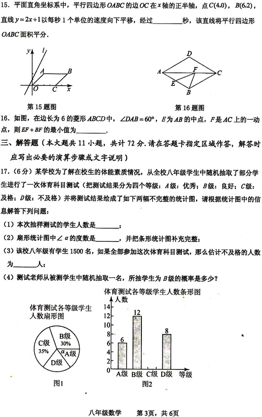 江苏省淮安市淮安区2022-2023学年八年级下学期期中数学试卷 - 副本.pdf_第3页