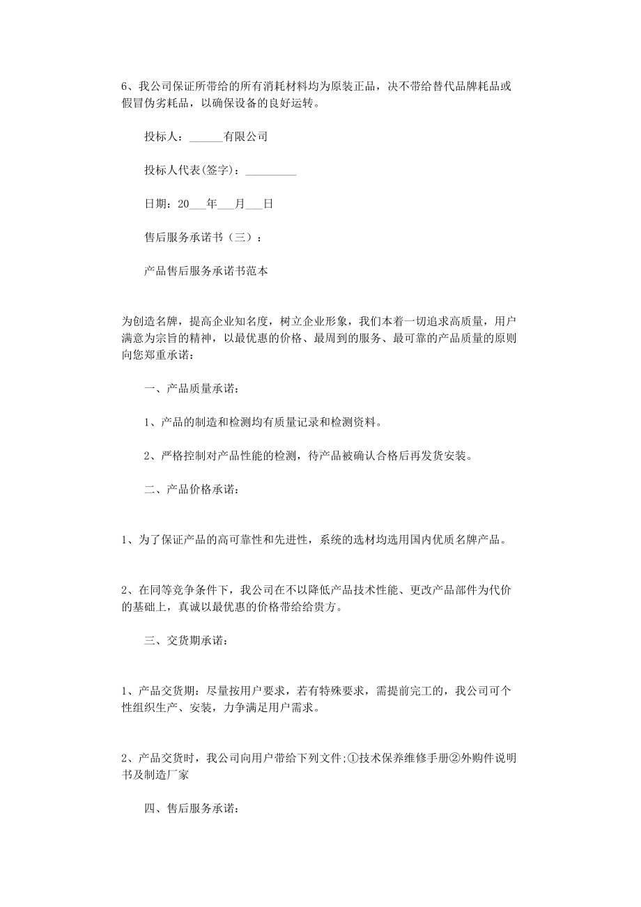 售后服务承诺书(精选20篇)(精美篇)(DOC 29页).doc_第3页