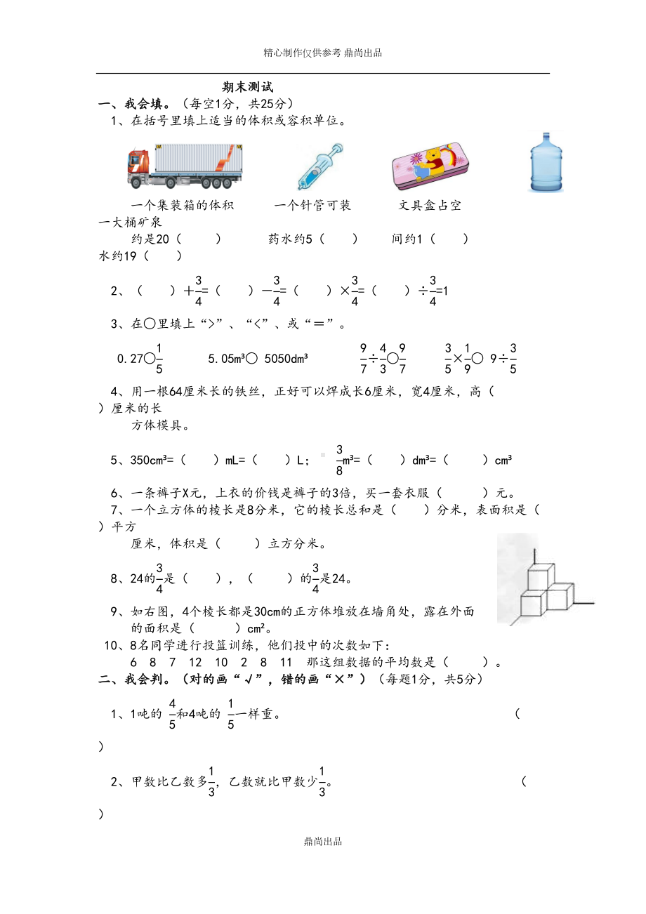 北师大五年级下册期末试卷(DOC 5页).docx_第1页