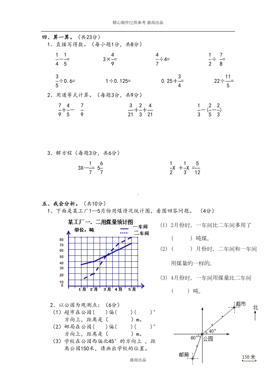 北师大五年级下册期末试卷(DOC 5页).docx_第3页