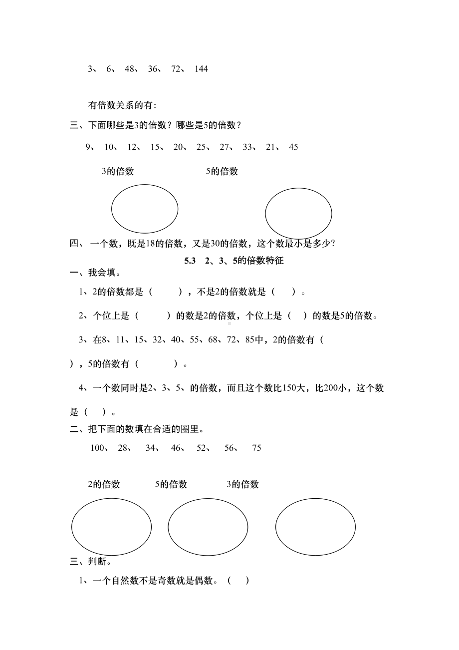 冀教版四年级数学上册倍数和因数练习题(DOC 4页).doc_第2页