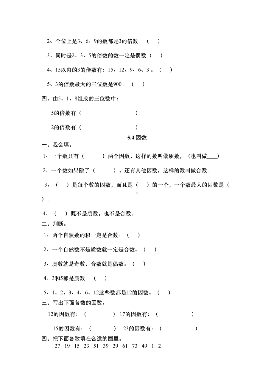 冀教版四年级数学上册倍数和因数练习题(DOC 4页).doc_第3页