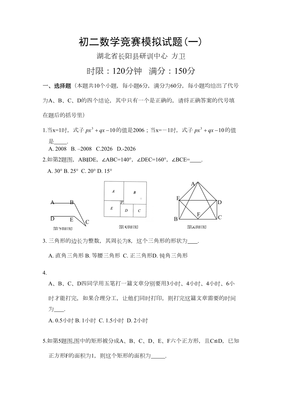 北师大版数学竞赛初二数学模拟试题(含答案)(DOC 4页).doc_第1页