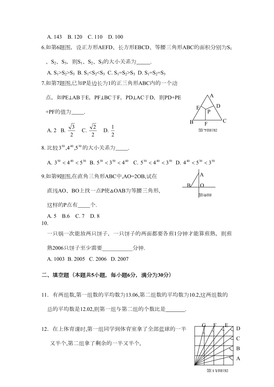 北师大版数学竞赛初二数学模拟试题(含答案)(DOC 4页).doc_第2页