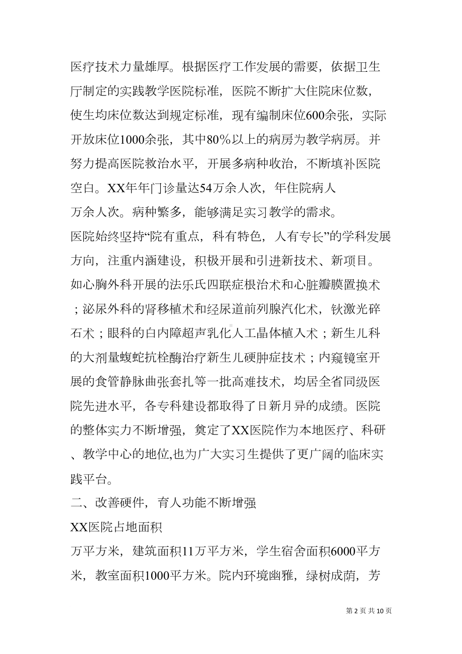 大学附属医院实习教学工作总结(DOC 10页).docx_第2页