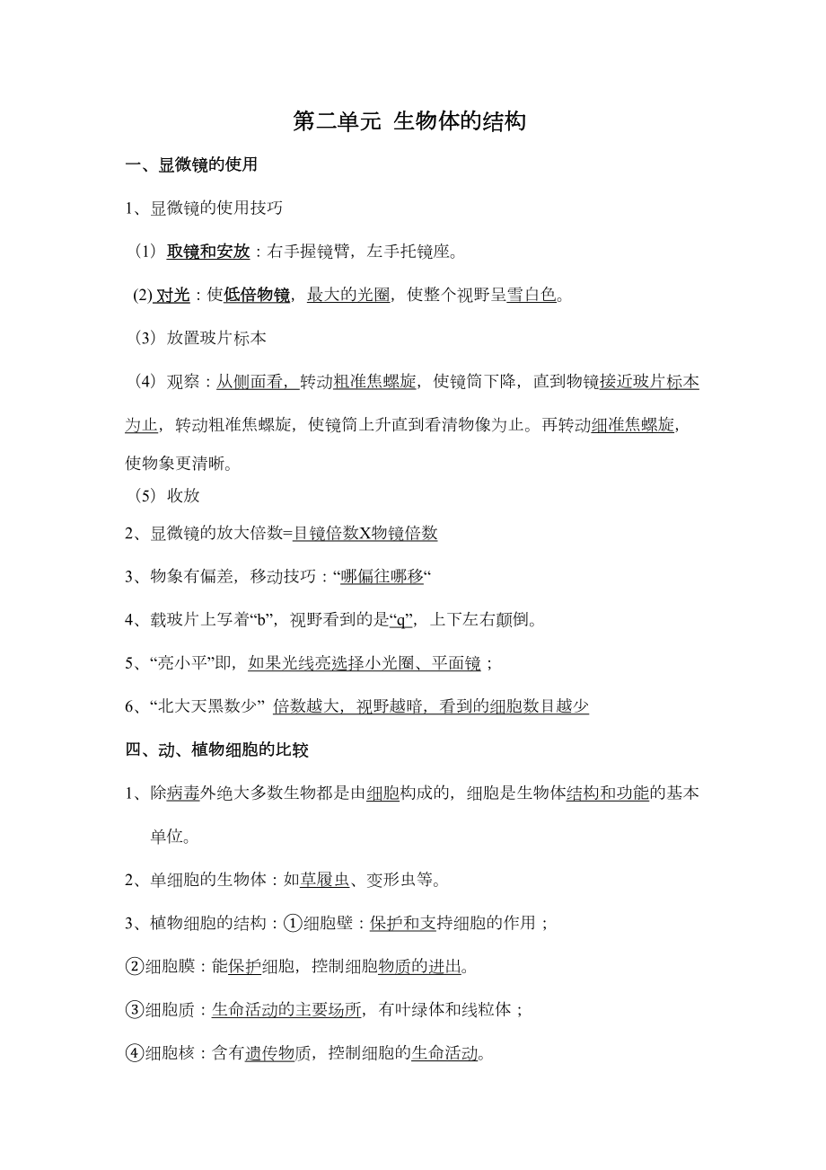 北师大版七年级生物上册全书复习知识点(DOC 9页).doc_第3页