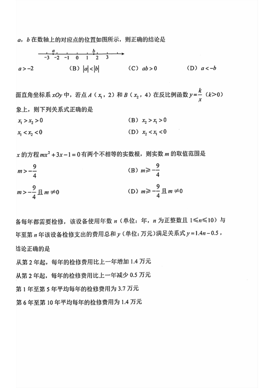 2023年北京市西城区中考一模数学试题 - 副本.pdf_第2页