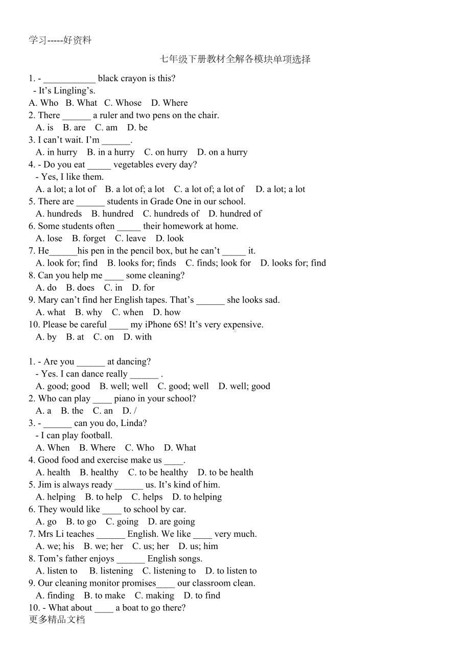 外研版七年级下册各模块单项选择汇编(DOC 7页).docx_第1页