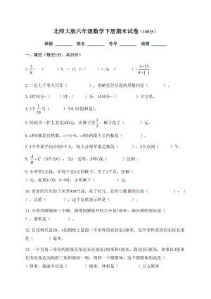 北师大版六年级数学下册期末试卷含答案(DOC 7页).docx