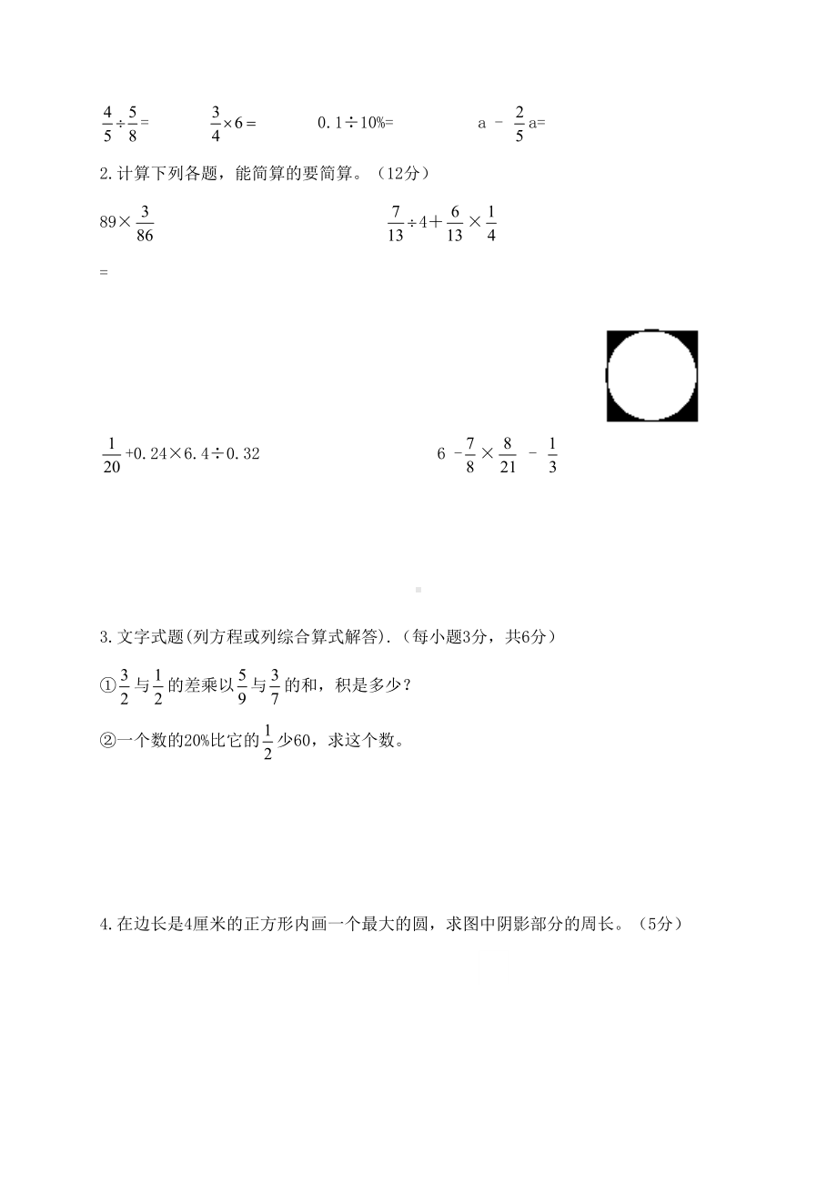 北师大版六年级数学下册期末试卷含答案(DOC 7页).docx_第3页