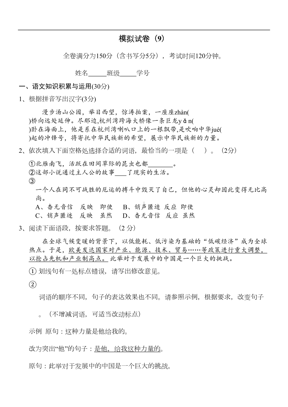 初中中考语文模拟试卷及答案9(DOC 8页).doc_第1页