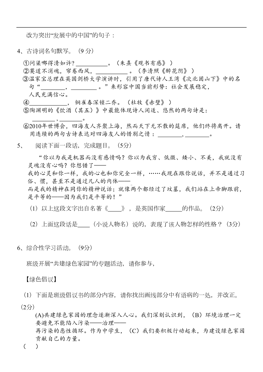 初中中考语文模拟试卷及答案9(DOC 8页).doc_第2页